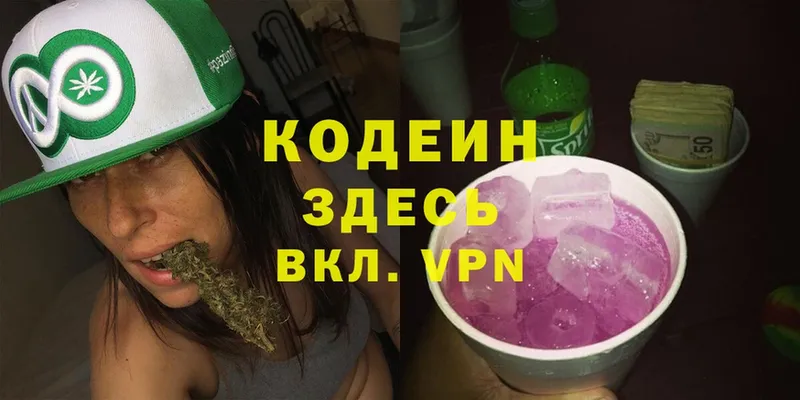 ОМГ ОМГ зеркало  цены   Заволжск  Codein Purple Drank 